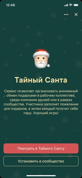 Тайный Санта