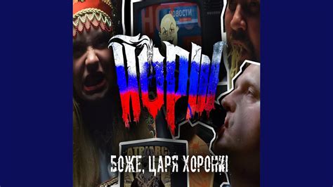 Боже, царя хорони! - YouTube