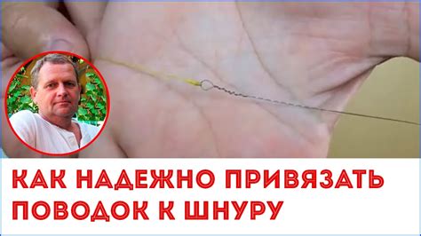 Как надежно привязать поводок к шнуру - YouTube