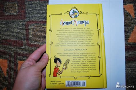 Книга: Агата Мистери. Загадка Фараона - Стив Стивенсон. Купить книгу ...