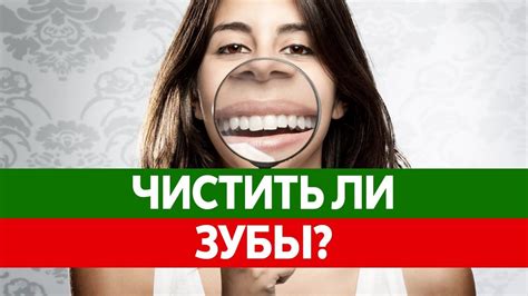 Что будет если НЕ ЧИСТИТЬ ЗУБЫ? Чистка зубов и здоровье! - YouTube
