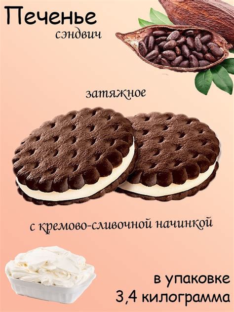 Яшкино, Печенье сэндвич с шоколадно-сливочным вкусом коробка 3,4 кг ...