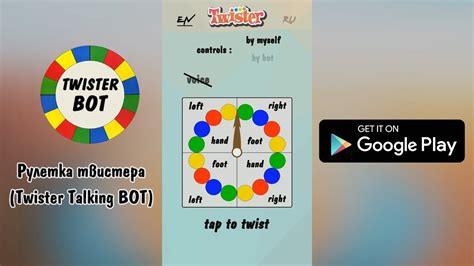 Рулетка для твистера (Twister Talking Spinner) - Official Trailer - YouTube