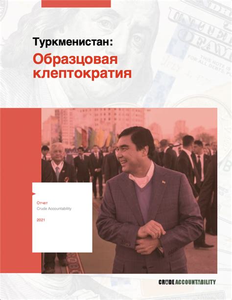 Отчеты о Туркменистане