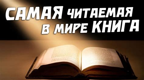 ТОП-10 САМЫХ ПОПУЛЯРНЫХ КНИГ В МИРЕ! - YouTube