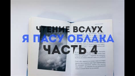 "Я пасу облака" Патти Смит || Часть 4 - YouTube