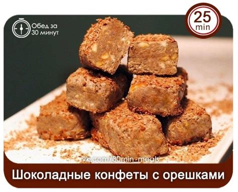Шоколадные конфеты с орешками Ингредиенты: Масло сливочное 100 г ...