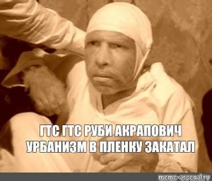 Создать мем "Абырвалг (собачье сердце на реальных событиях, шариков ...