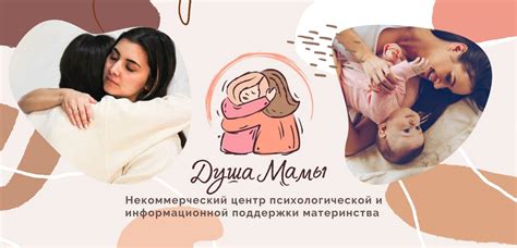 » Центр поддержки материнства «Душа мамы»