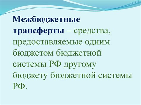 Бюджетный федерализм и межбюджетные отношения - презентация онлайн