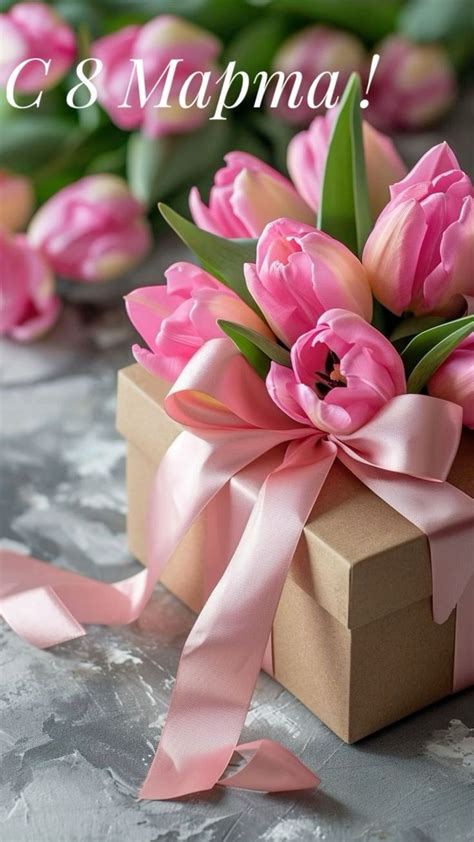 Открытка с 8 марта | Happy birthday flower, Birthday flowers, Happy ...