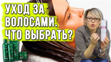 Уход за волосами. Какие продукты выбрать ? Советы эксперта ...