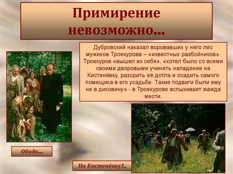 Причины ссоры Дубровского и Троекурова в повести "Дубровский ...