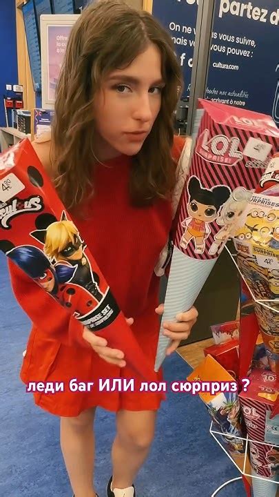 СЛАДОСТИ ЛЕДИ БАГ или ЛОЛ СЮРПРИЗ ? 🎀#ледибаг#лолсюрприз#лолсюрпризомг# ...