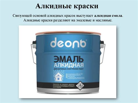 Краски. Виды красок - презентация онлайн