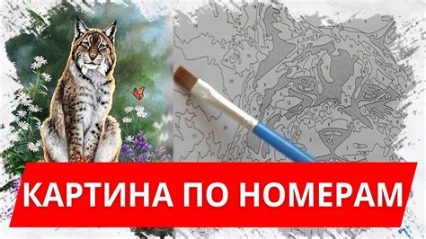 Картина по номерам Как рисовать Советы - YouTube