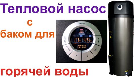 Кондиционер + бак для горячей воды. Тепловой насос с баком-бойлером ...