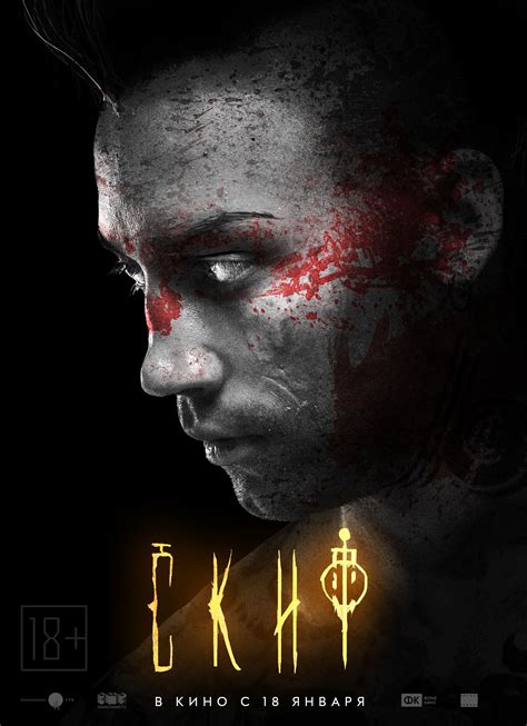 Скиф (2017) — Фильм.ру