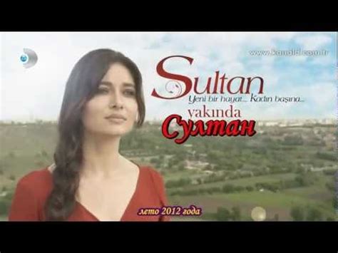 Sultan / Султан (рус. саб) анонс 1 серии - YouTube