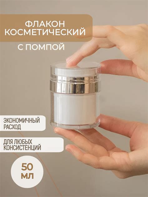 Баночка вакуумная с помпой, Баночка для крема, Флакон с помпой, Флакон ...
