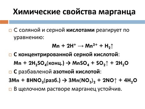 Марганец и его соединения - презентация онлайн