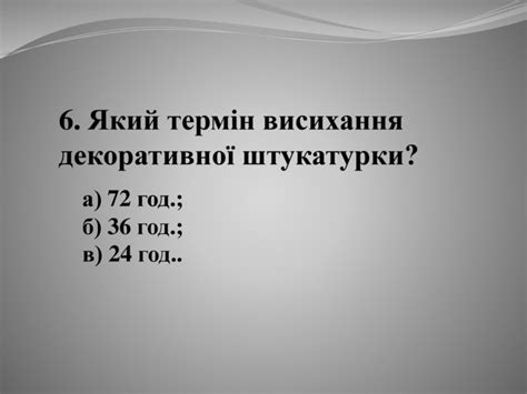 ПРЕЗЕНТАЦІЯ "НАНЕСЕННЯ ТА ФОРМУВАННЯ ФАКТУРИ ПОЛІМЕРЦЕМЕНТНОЮ ...