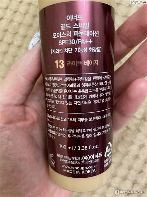 Тональный крем Enough Gold Snail Moisture Foundation - «Тональный крем ...