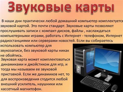 Звуковые карты и мультимедиа - презентация онлайн