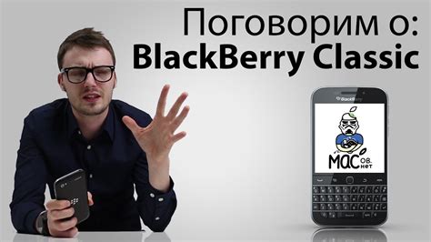 Поговорим о: Blackberry Classic. Не просто обзор. - YouTube