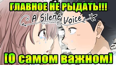 Аниме, которое делает вас добрее - ФОРМА ГОЛОСА [О самом важном!] - YouTube