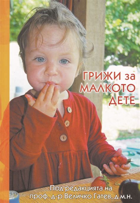Грижи за малкото дете by Величко Гатев | Goodreads