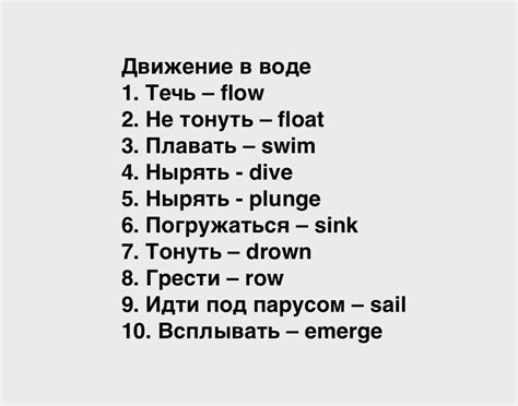 Движение в воде англ | Преподавание английского языка, Английский язык ...