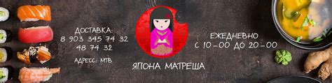 Япона Матреша Чебоксары | Доставка суши и роллов Заказы принимаются Пн ...