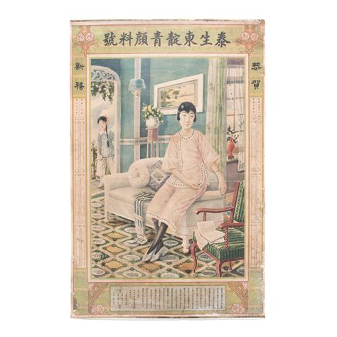 Vintage Chinese Calendar Advertisement Poster at 1stDibs | chinese