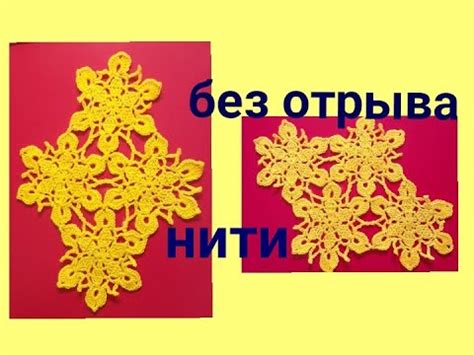 ЦВЕТОЧКИ КРЮЧКОМ БЕЗ ОТРЫВА НИТИ.ИРЛАНДСКОЕ КРУЖЕВО.ЦВЕТОК КРЮЧКОМ ...