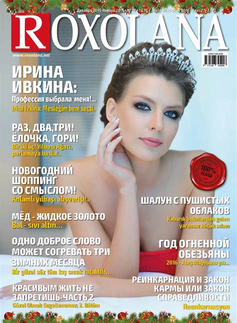ИНТЕРНЕТ-ЖУРНАЛ — ROXOLANA