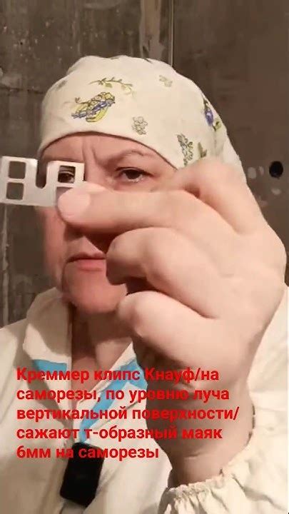 Монтаж маяков на креммер клипс #маяки #штукатурка по маякам #кнауф ...