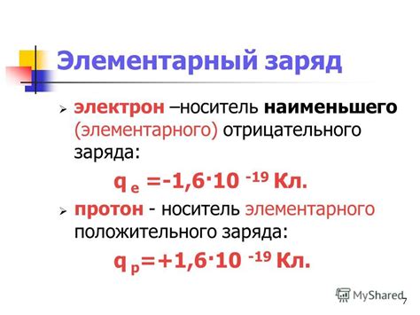 Презентация на тему: "1 Электростатика Учитель физики Малышева Е.В ...