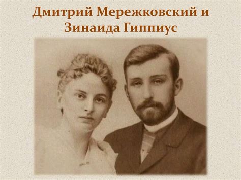 Дмитрий Сергеевич Мережковский - презентация онлайн