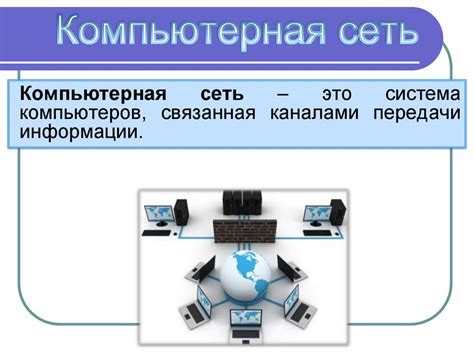 Локальные компьютерные сети - презентация онлайн