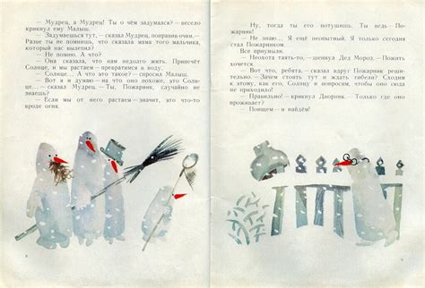 "Солнышко и снежные человечки" с иллюстрациями Светозара Острова: kid ...