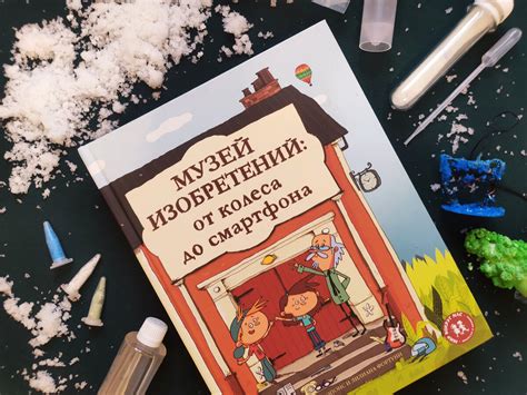 9 книг для юных изобретателей | Научпоп для детей | Яндекс Дзен | Игры ...