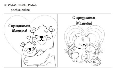 Шаблон «Открытки ко дню матери» / Скачать бесплатно