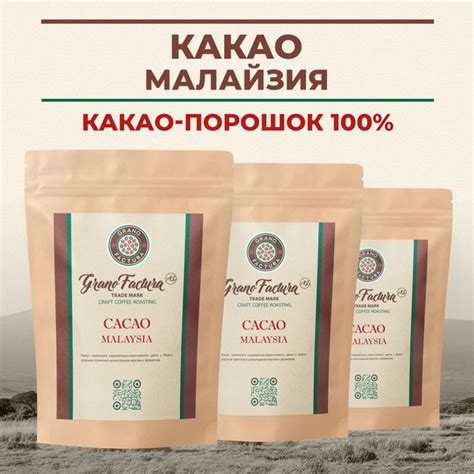 Какао порошок 100%, натуральный, Малайзия, упаковка 3 шт. х 100 гр ...