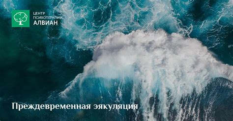 Почему мужчина быстро заканчивает? Причины раннего семяизвержения ...