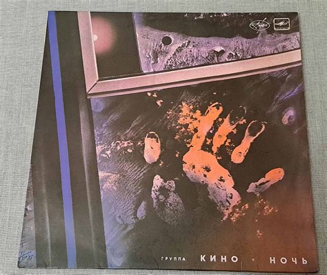 Кино – Ночь (ламинированный конверт) | Виниловые пластинки на Vinyl.com.ua