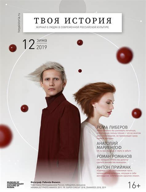 Журнал Твоя История зима 2019 by ЖУРНАЛ ТВОЯ ИСТОРИЯ - Issuu