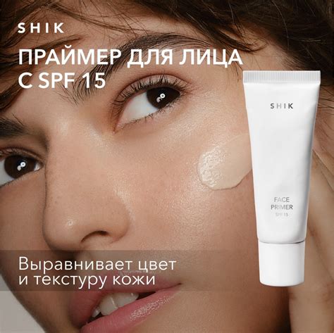 Купить Крем-праймер для лица с SPF 15 Shik Face Primer, 30 мл в Алматы ...
