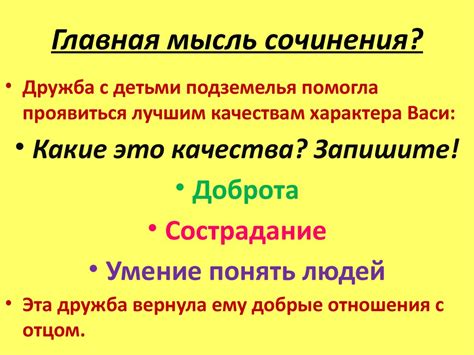 В.Г.Короленко «В дурном обществе». Подготовка к сочинению. 5 класс ...