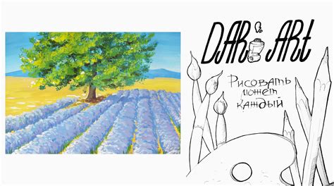 Как нарисовать лавандовое поле гуашью! #Dari Art | Painting for kids ...